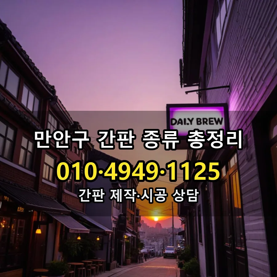 간판 종류 총정리 제작·시공 모습